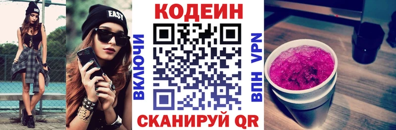 Кодеин Purple Drank  Звенигово 