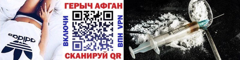 Героин афганец Звенигово